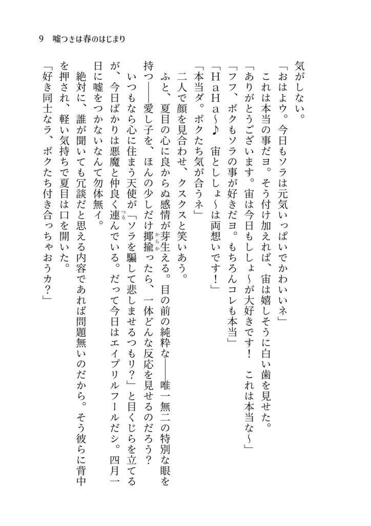 キャンディみたいな あなたと きみと