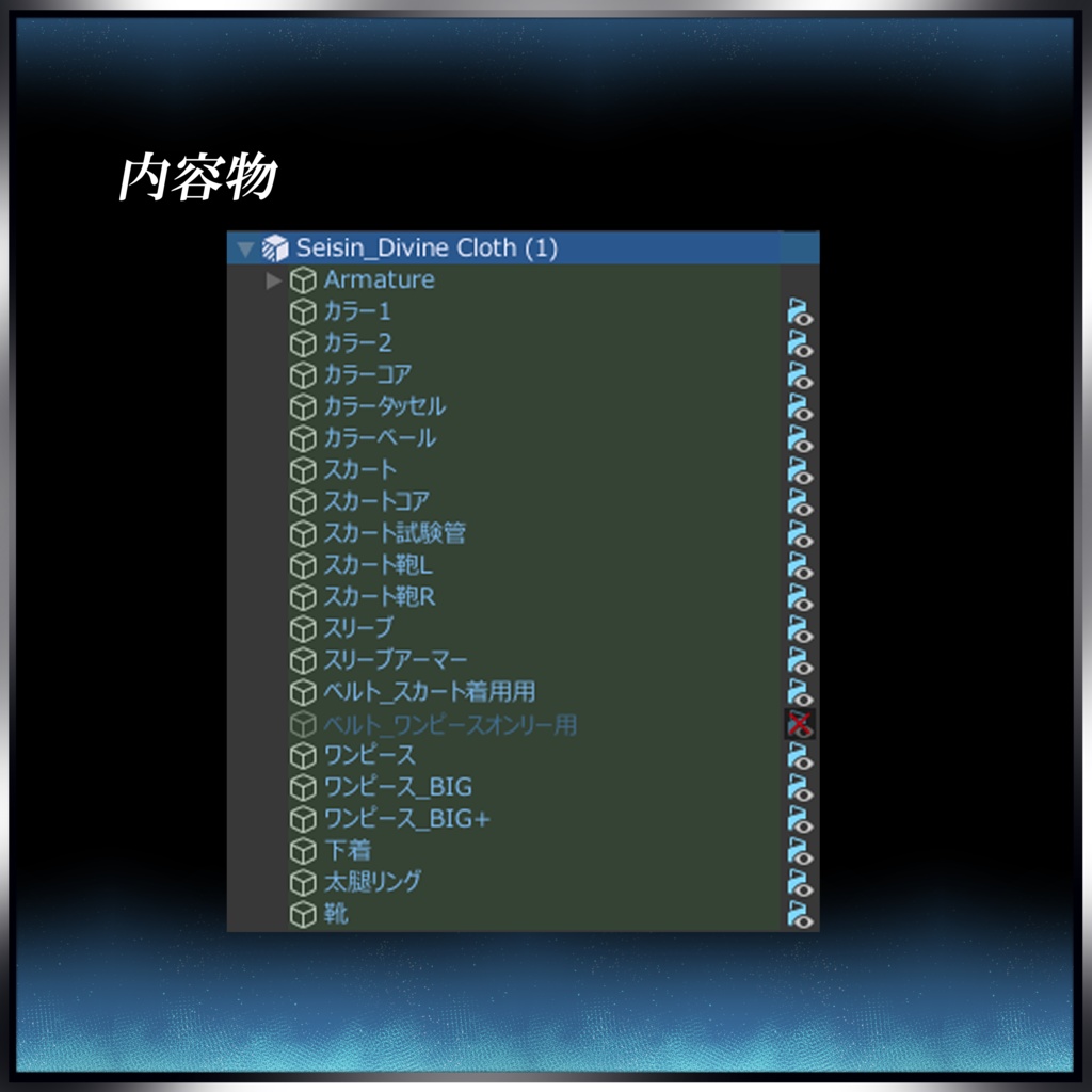 星辰:士官礼装_Divine_Cloth(マヌカ対応)他未定