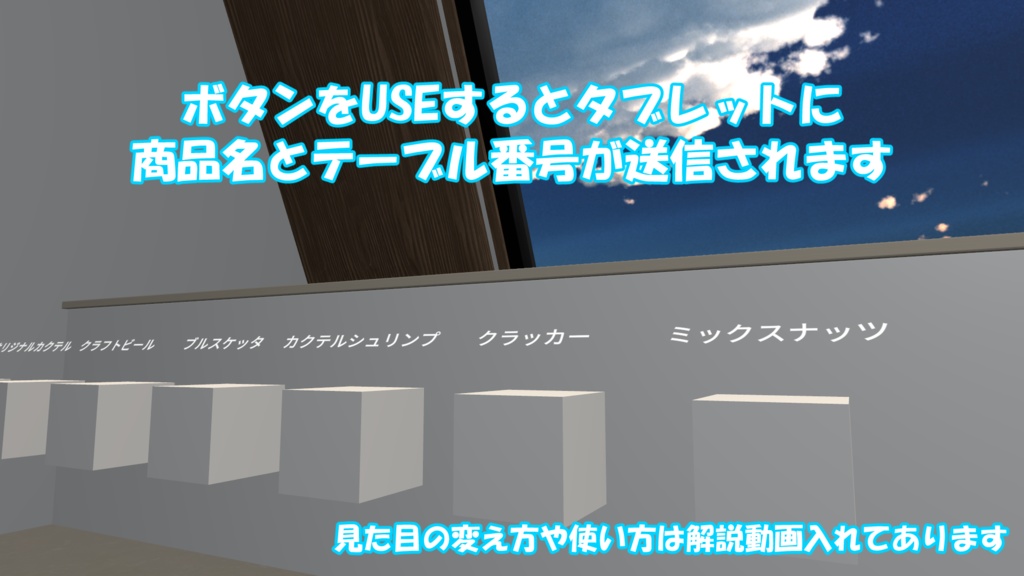 【VRCワールドギミック】オーダーシステム