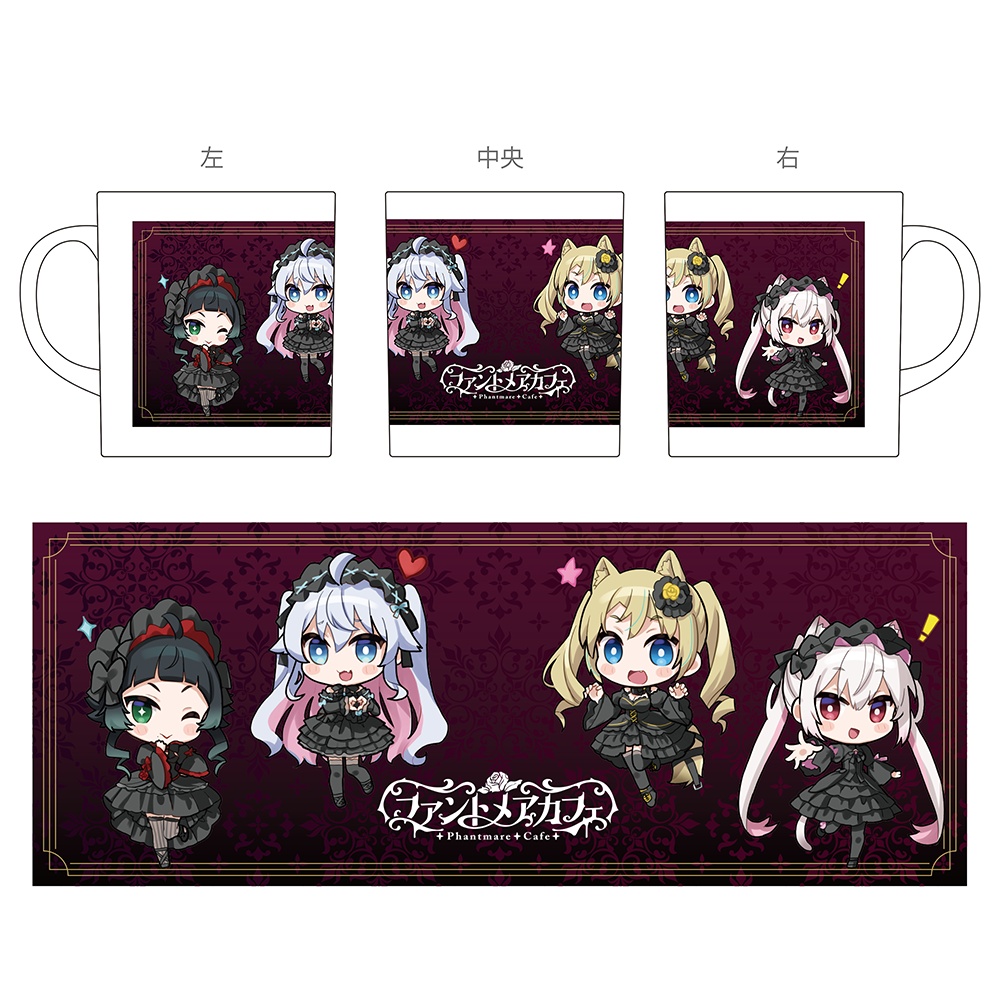 ファントメアカフェ　マグカップ