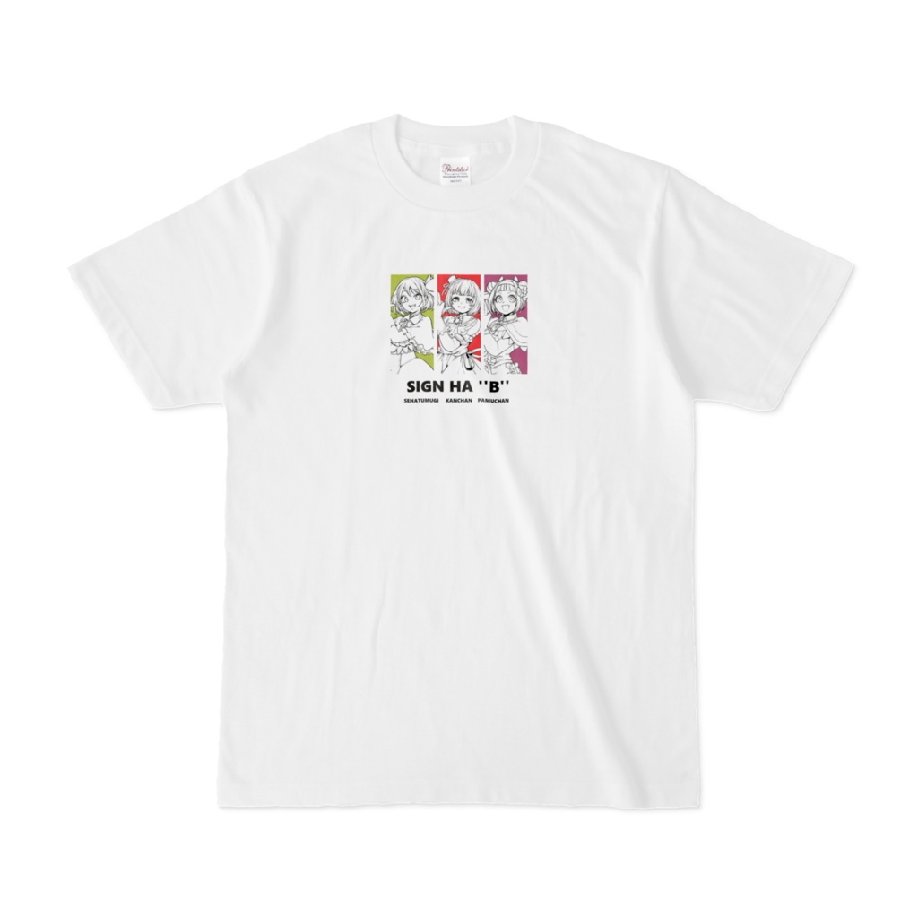 サインはB歌みたコラボグッズ「Tシャツ(白)」