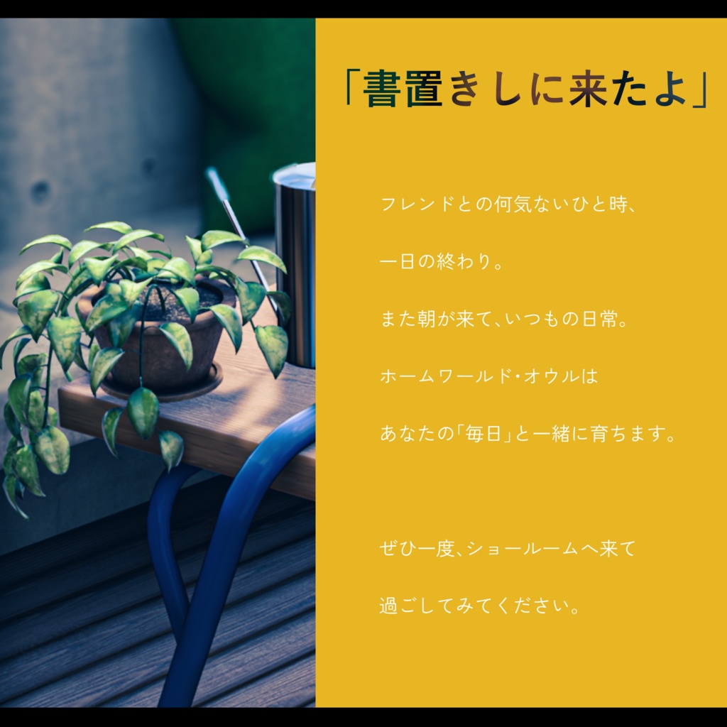 Owl 2.0 【ホームワールド・オウル 2.0】