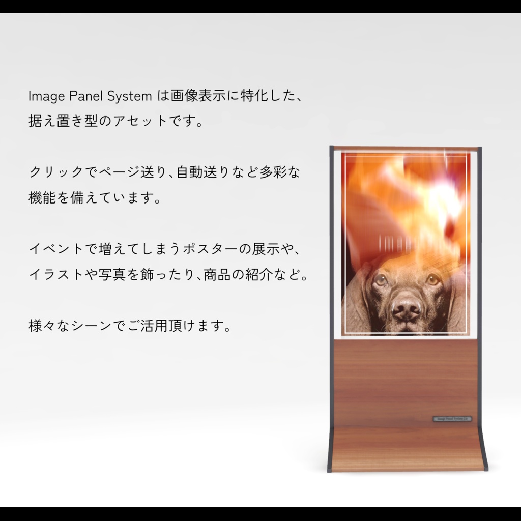 Image Panel System 2.0 【イメージパネルシステム 2.0】