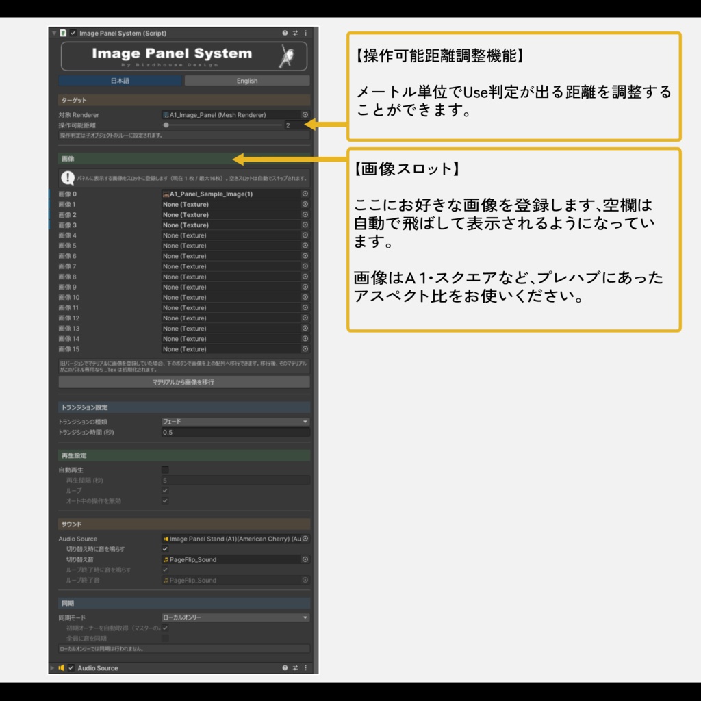 Image Panel System 2.0 【イメージパネルシステム 2.0】