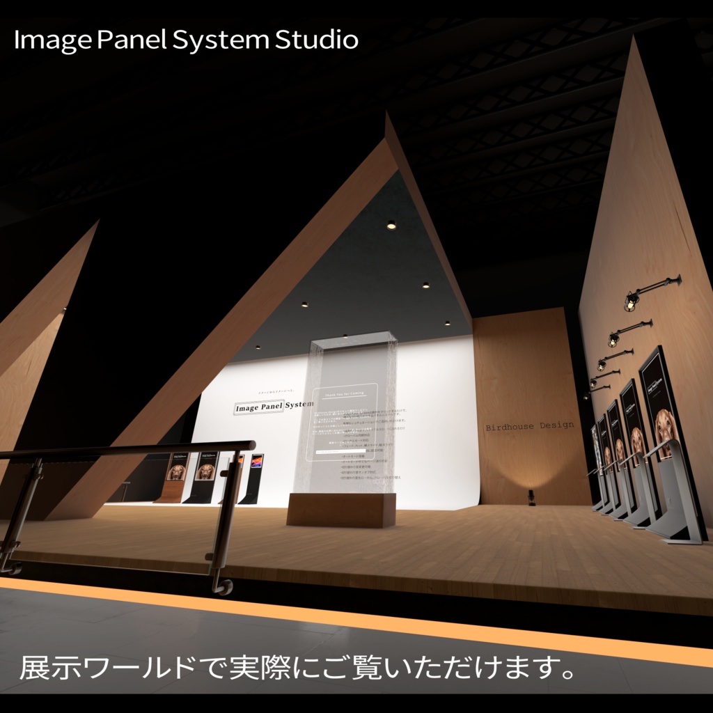 Image Panel System 【イメージパネルシステム】
