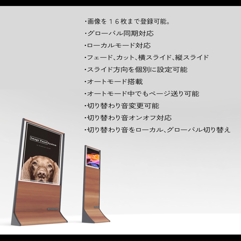 Image Panel System 2.0 【イメージパネルシステム 2.0】
