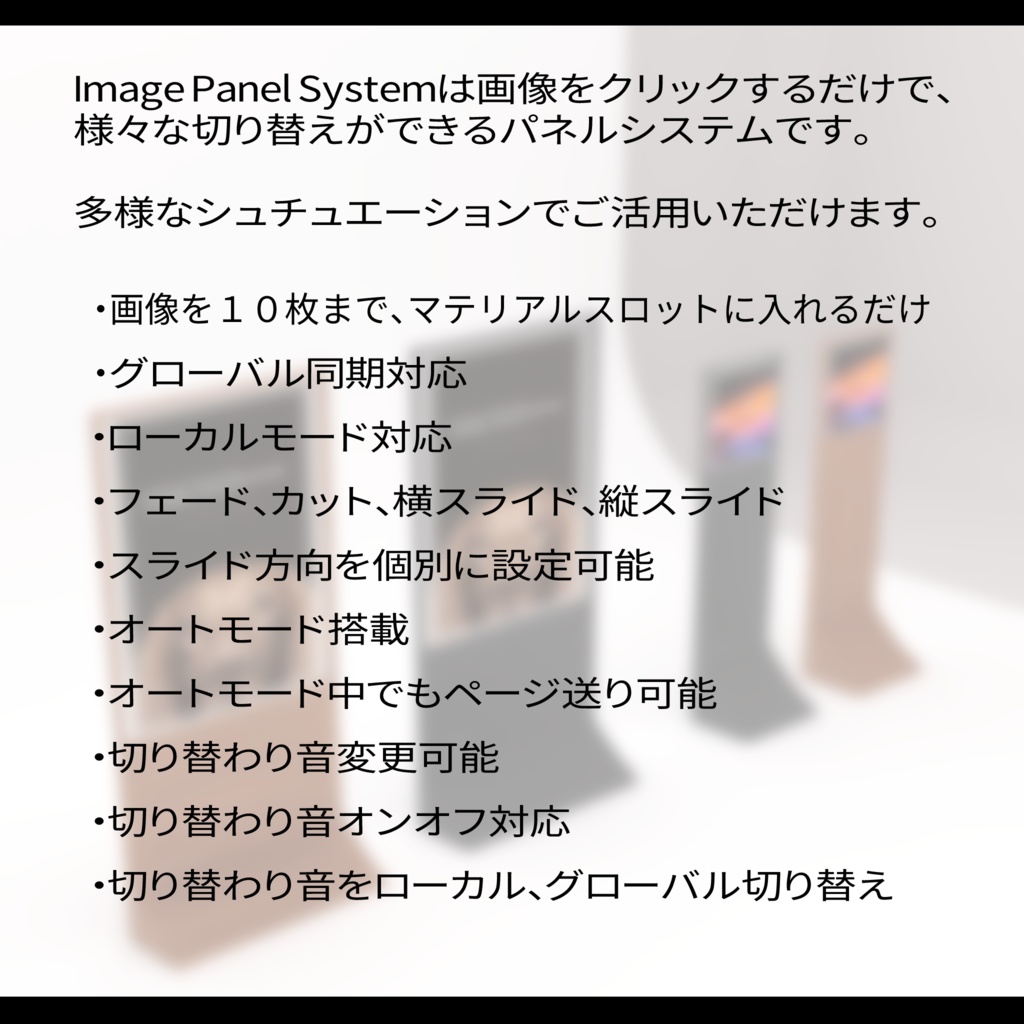 Image Panel System 【イメージパネルシステム】