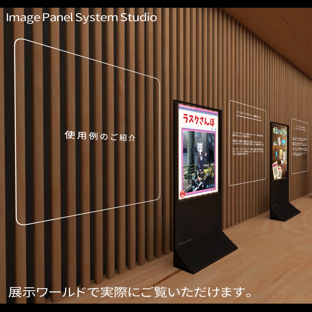 Image Panel System 【イメージパネルシステム】