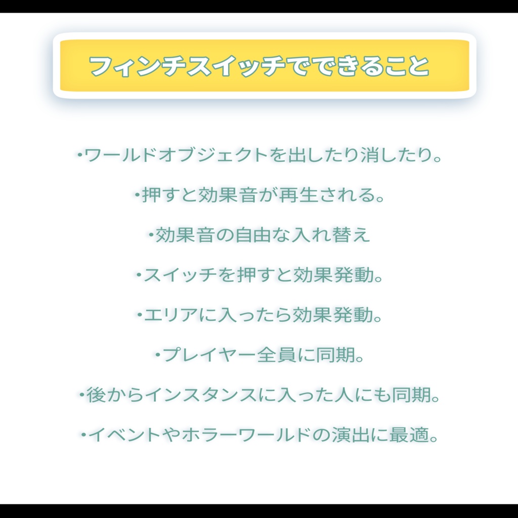 Finch Switch 【フィンチスイッチ】