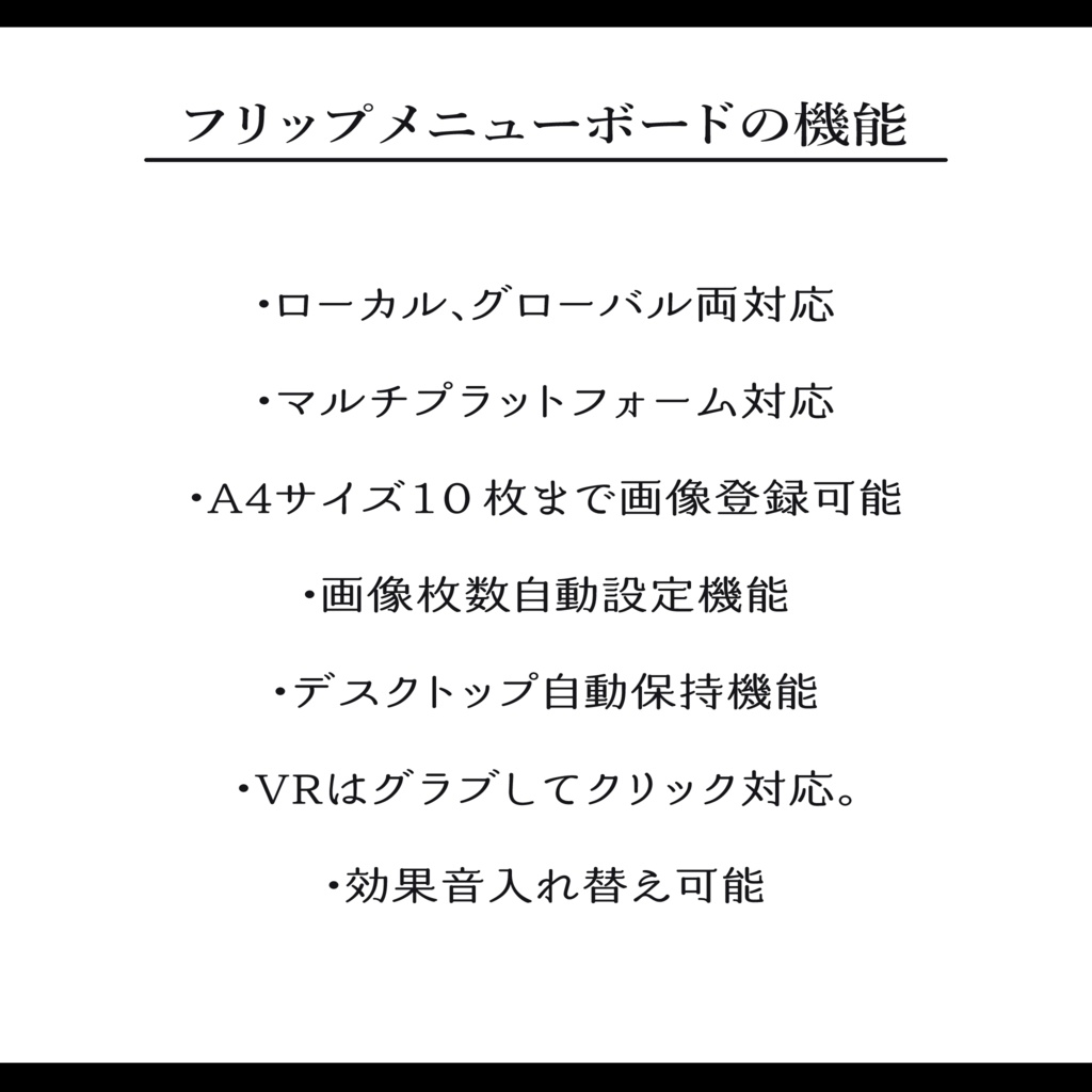 Flip Menu Board 【フリップメニューボード】