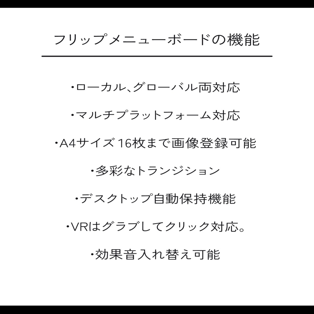 Flip Menu Board 【フリップメニューボード】