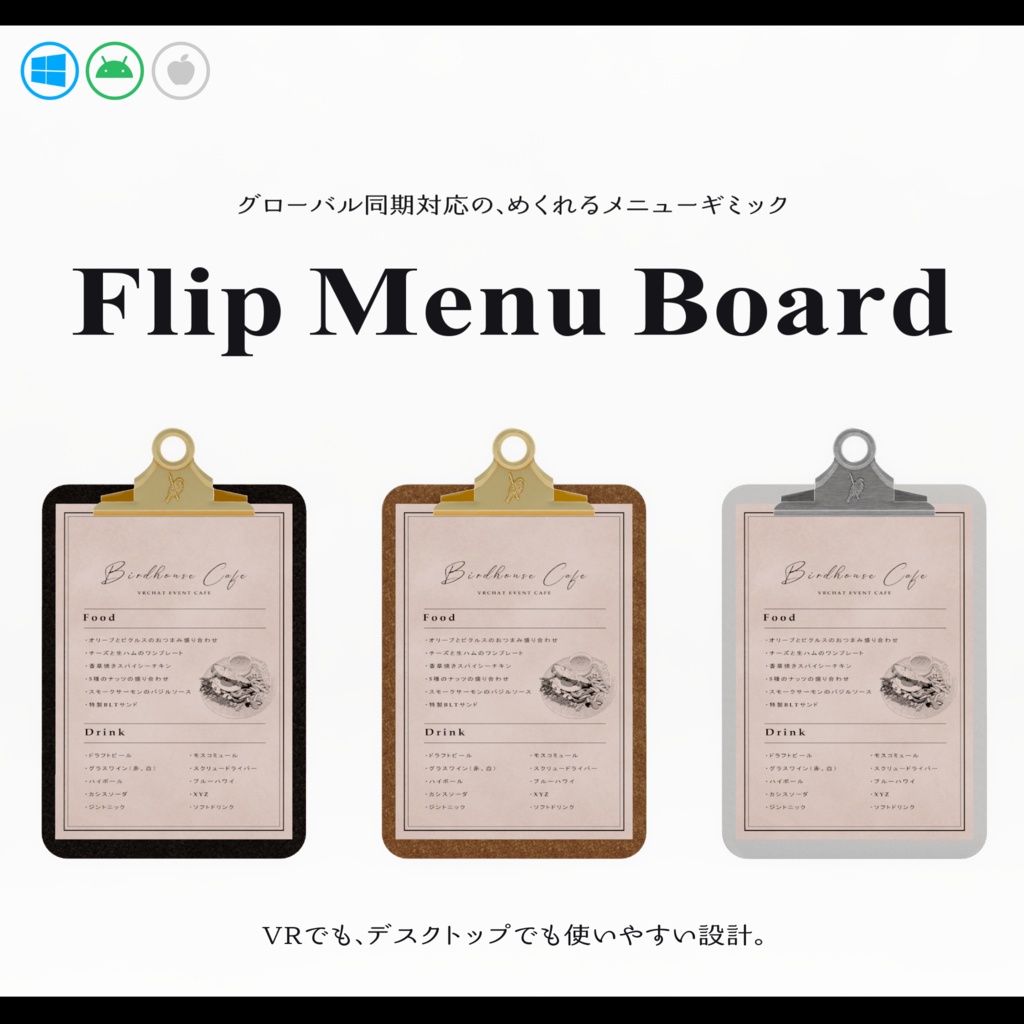 Flip Menu Board 【フリップメニューボード】