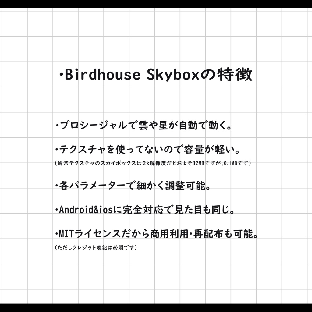 【無料】Birdhouse Skybox 【バードハウス・スカイボックス】