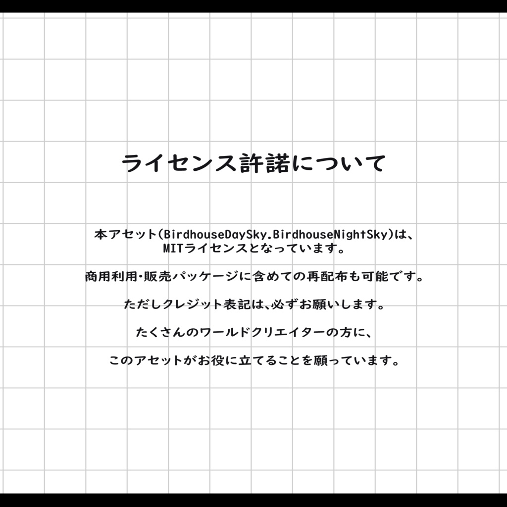 【無料】Birdhouse Skybox 【バードハウス・スカイボックス】