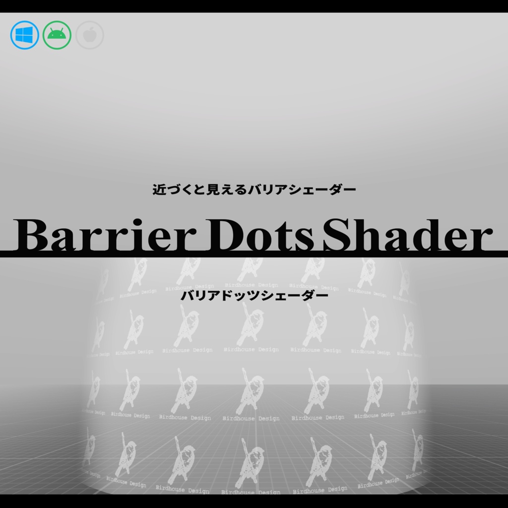 BariierDotsShader 2.0【バリアドッツシェーダー ver 2.0】