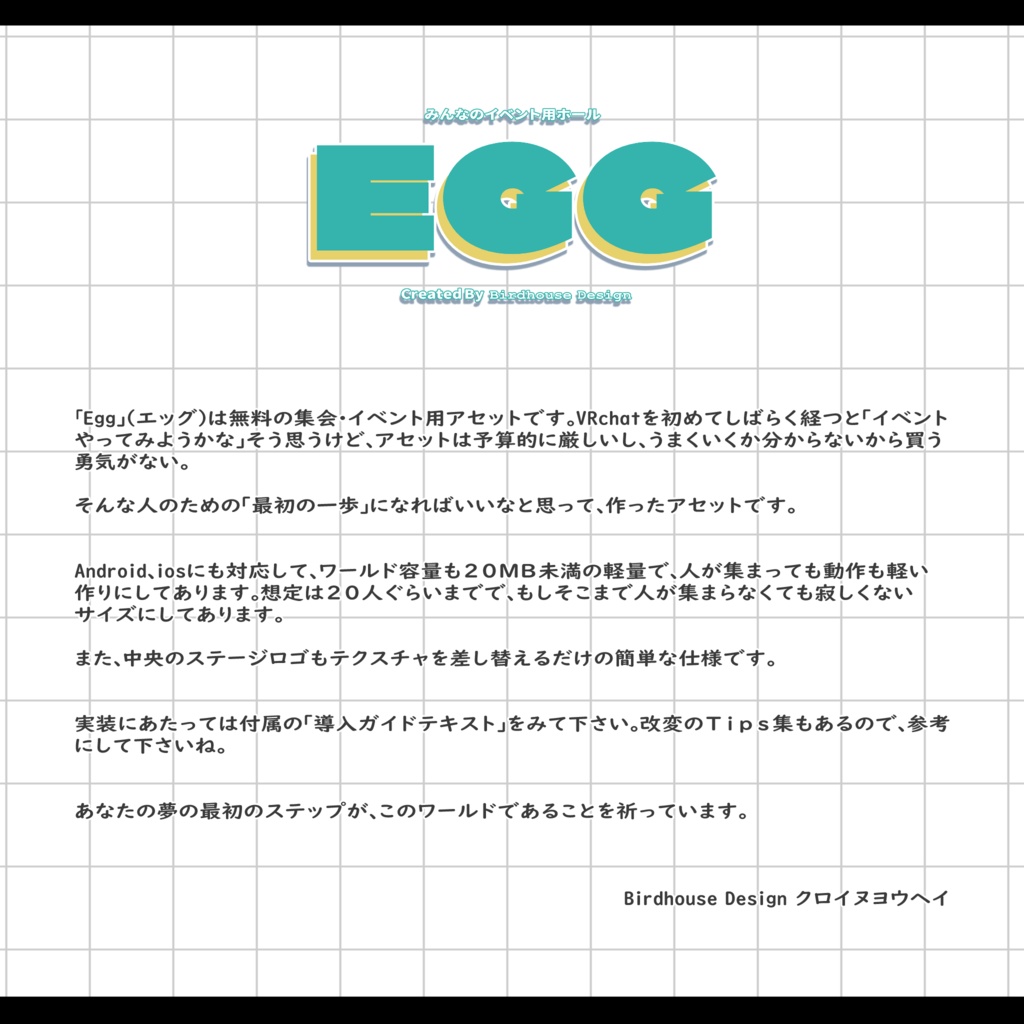【無料】Egg【エッグ・集会イベント用ワールド】