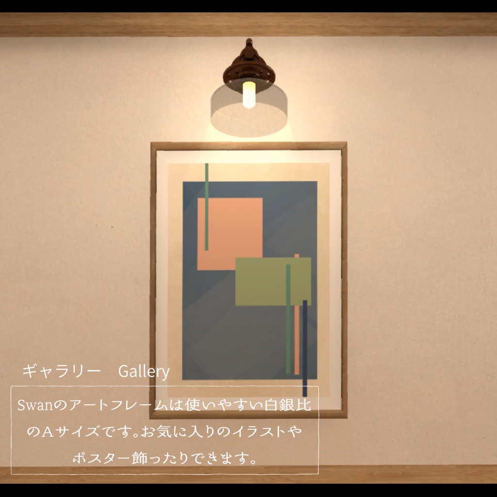 Swan【ホームワールド・スワン】