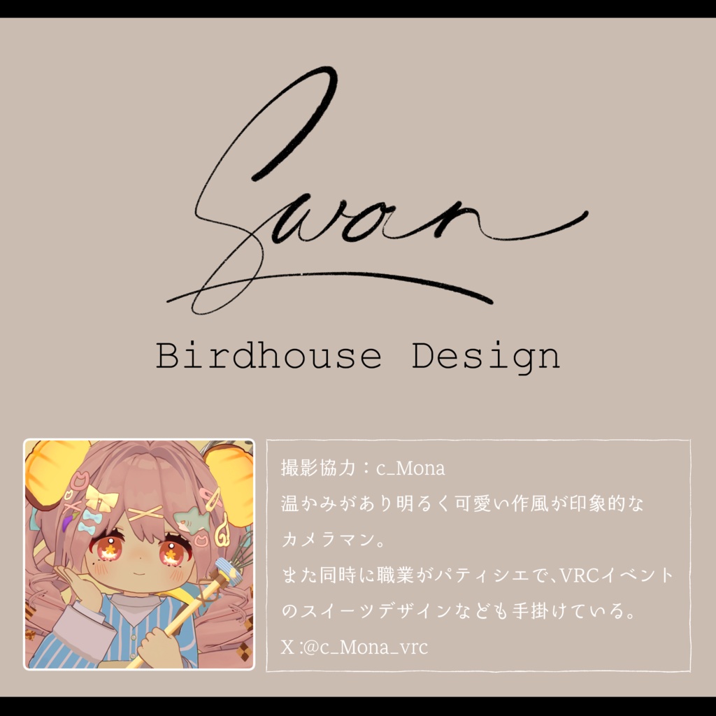 Swan【ホームワールド・スワン】