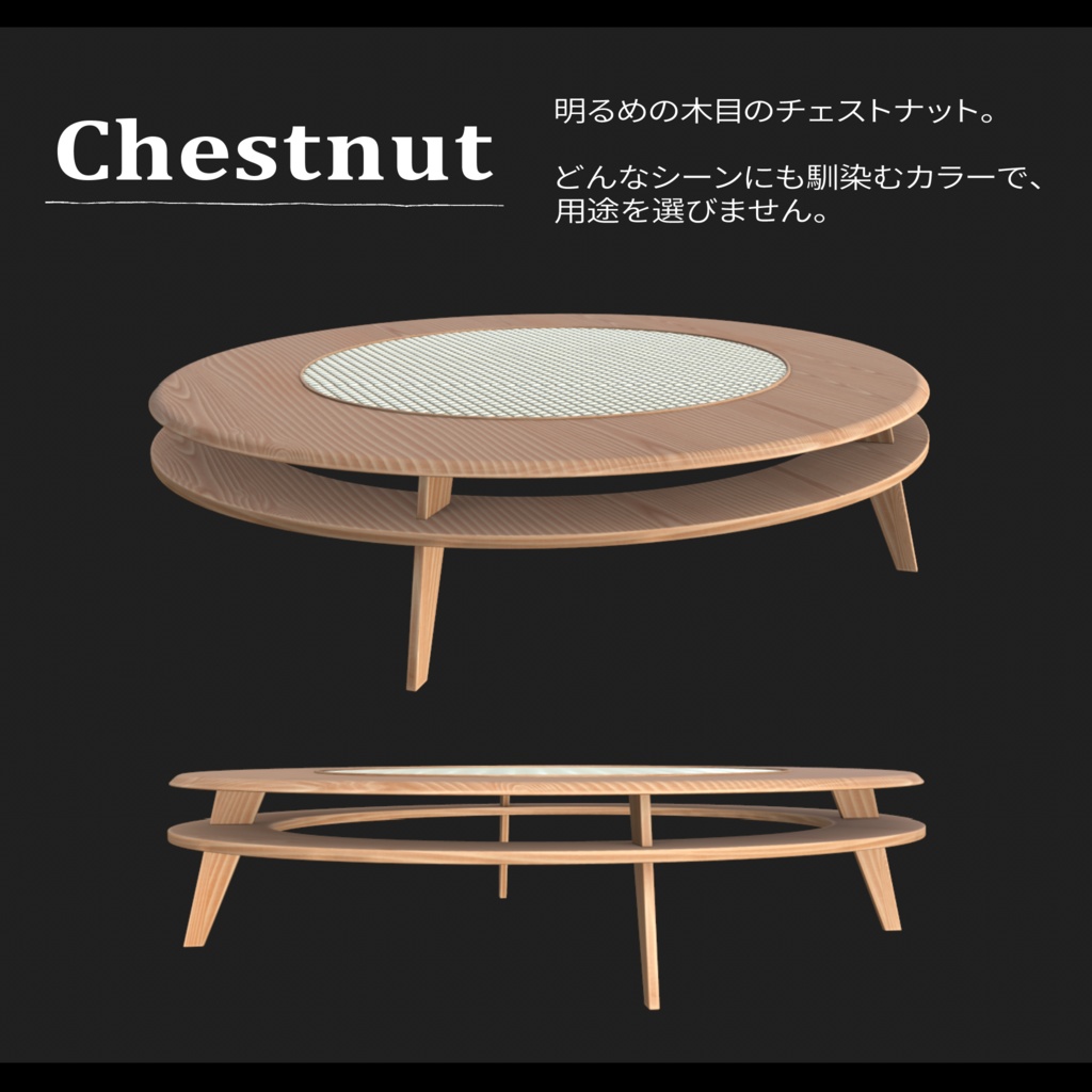 Circular Table.1【円形ローテーブル】