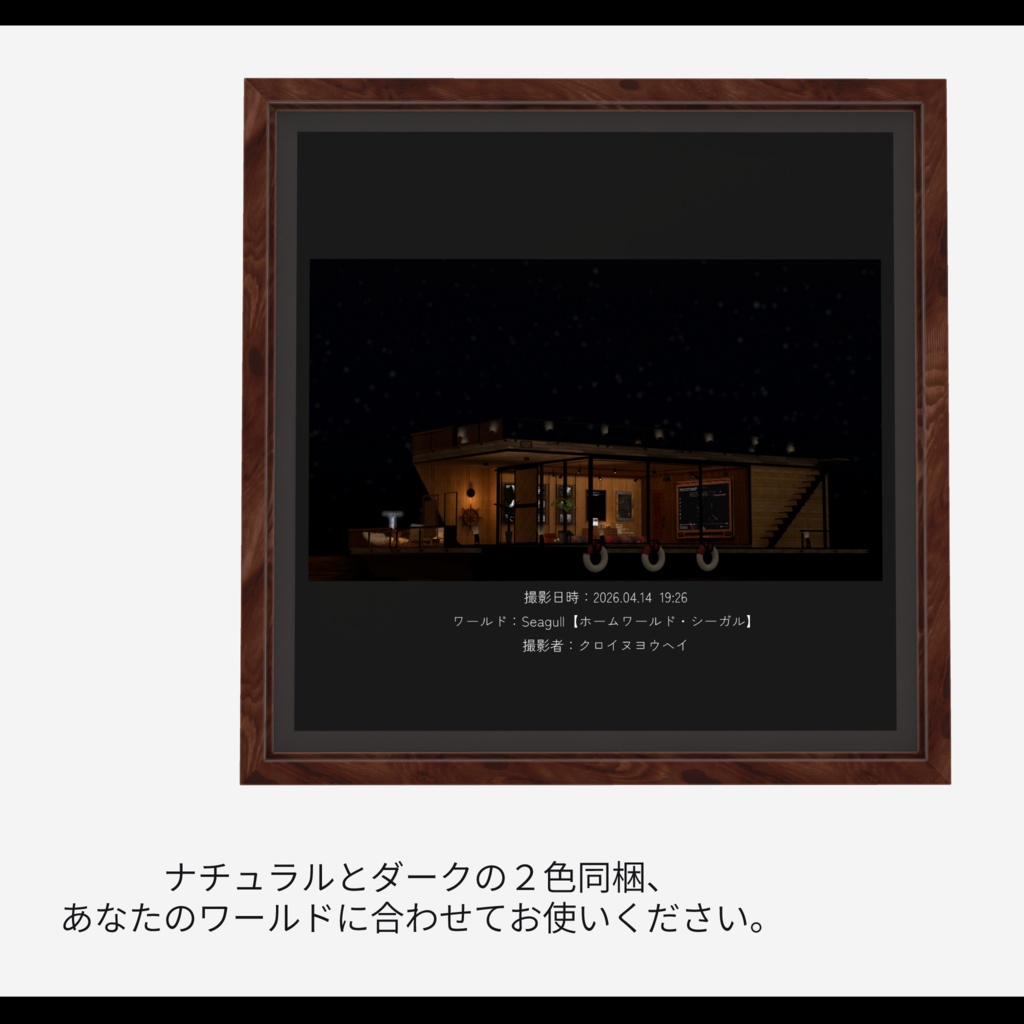 Photo Frame.1【自動で日付・ワールド名が入る写真額】