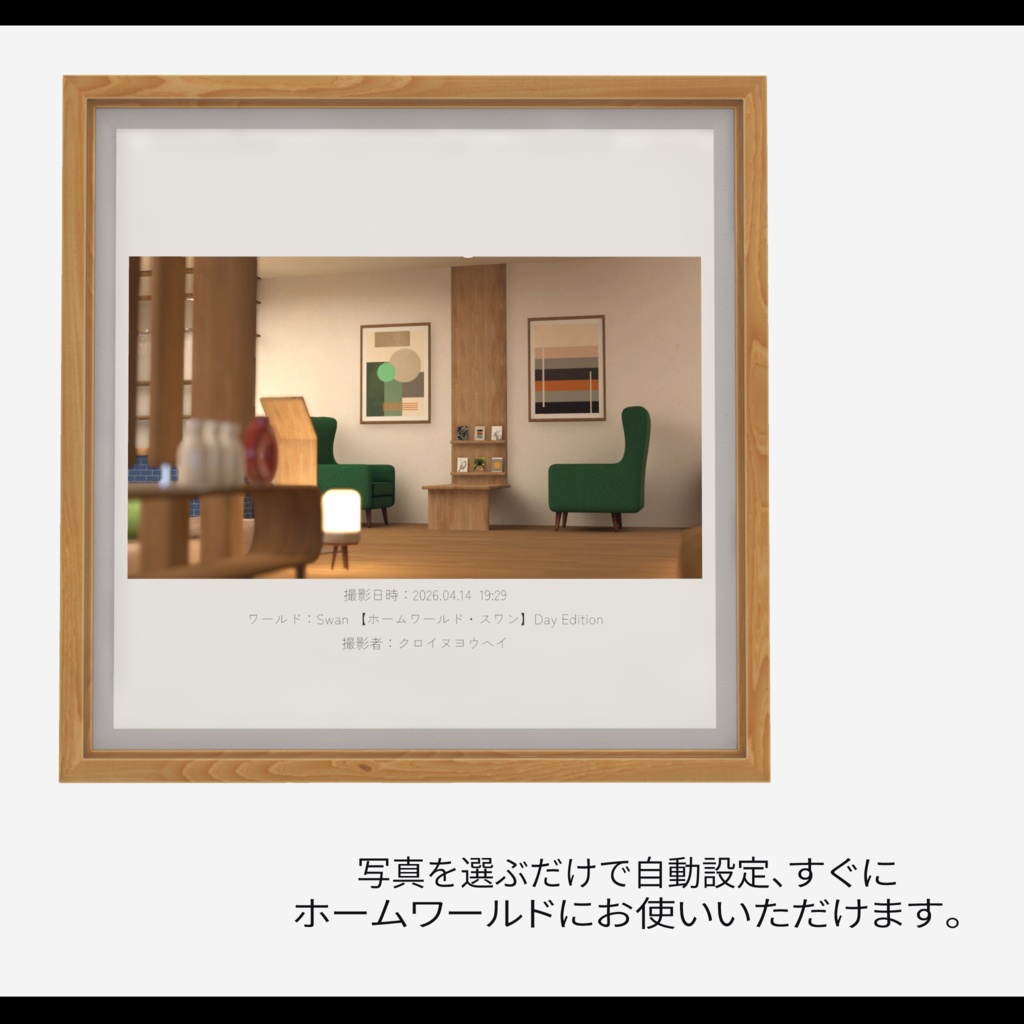 Photo Frame.1【自動で日付・ワールド名が入る写真額】