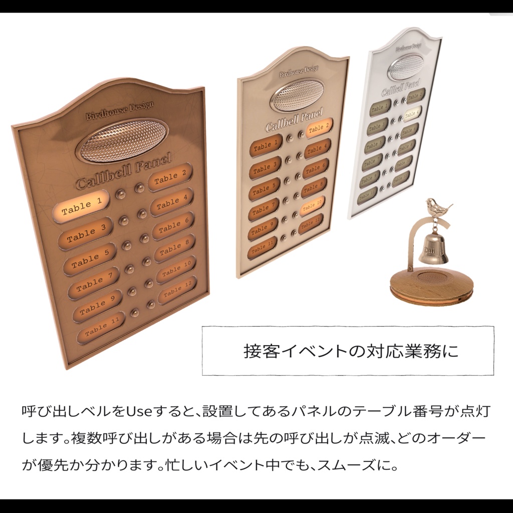 Callbell System 【呼び出しテーブルが分かるパネルシステム】