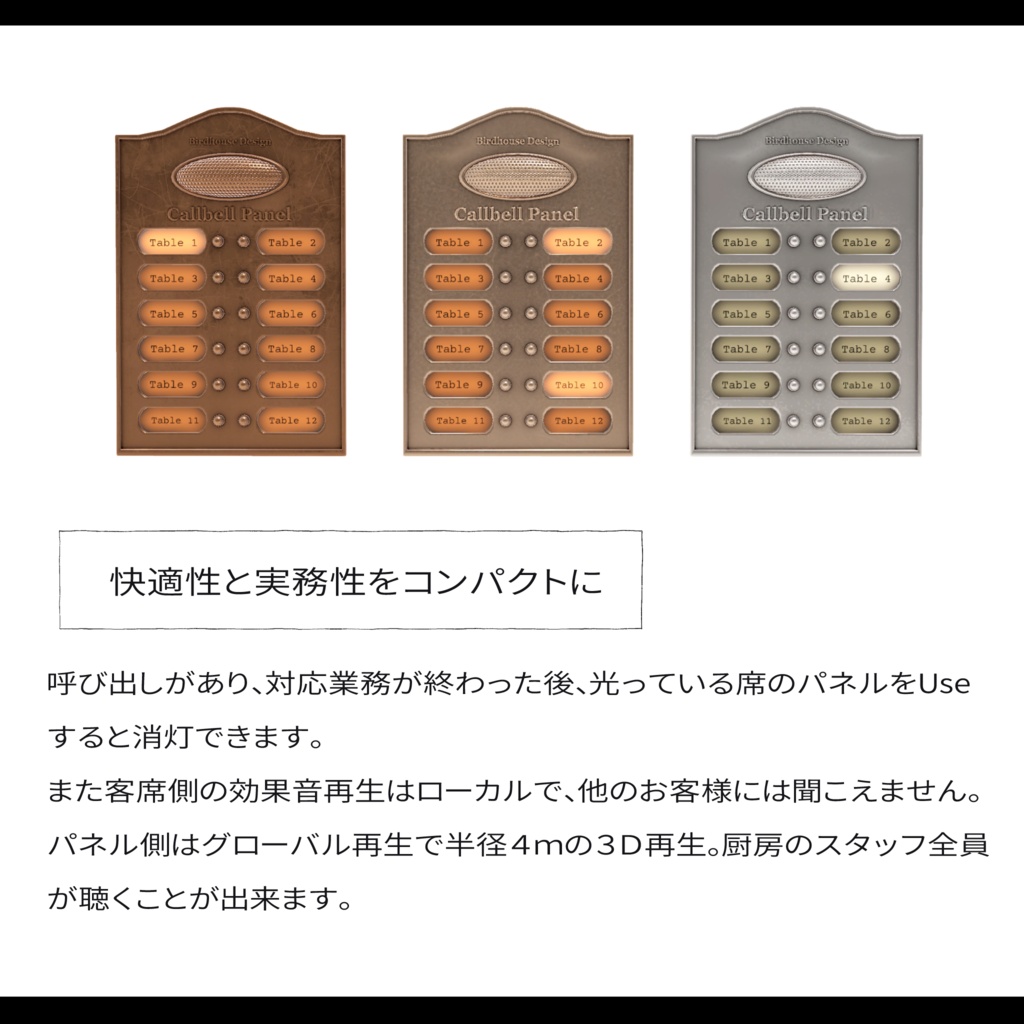 Callbell System 【呼び出しテーブルが分かるパネルシステム】