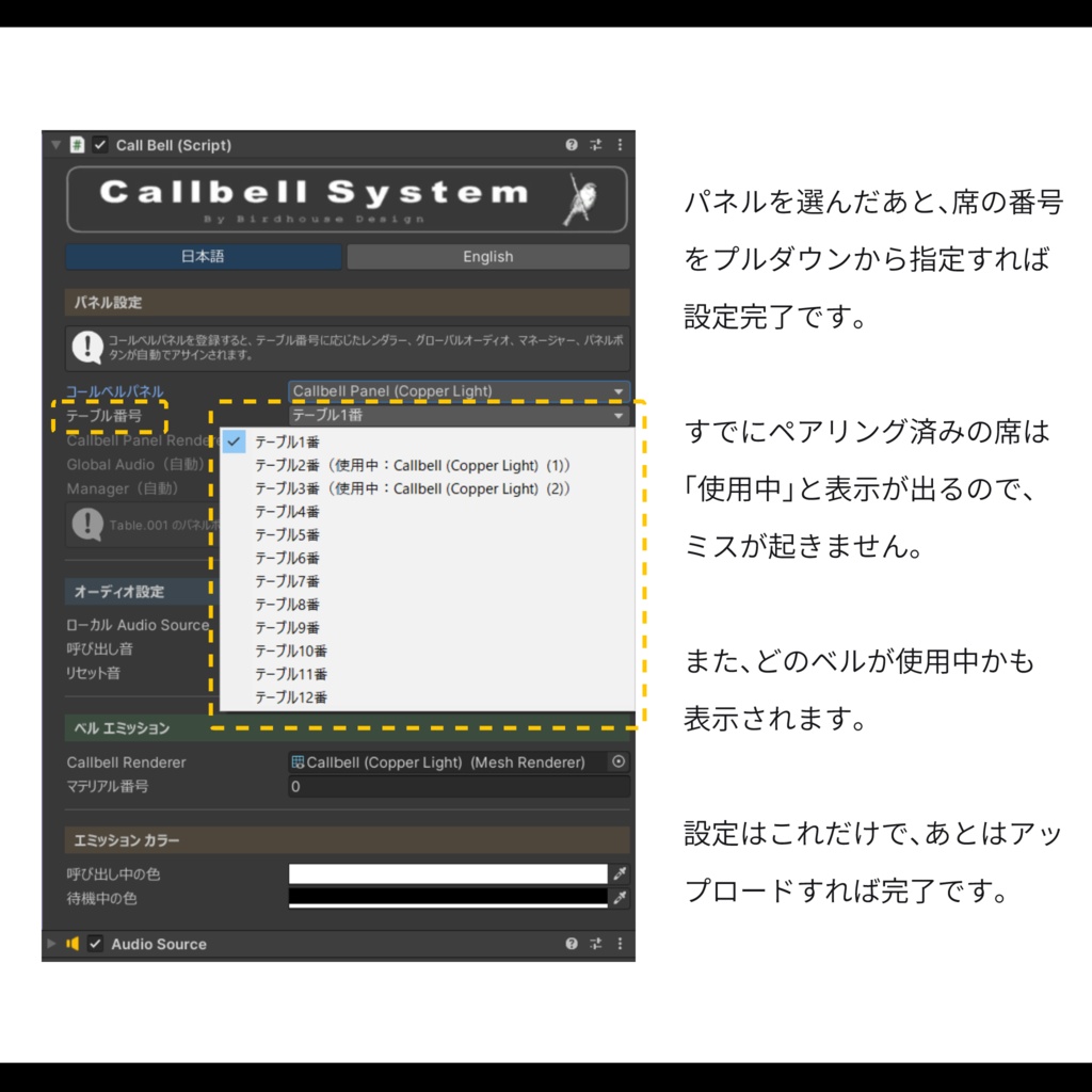 Callbell System 【呼び出しテーブルが分かるパネルシステム】