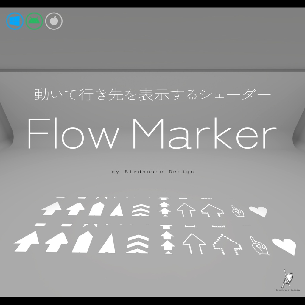 Flow Marker【イベント誘導をサポートするアセット】