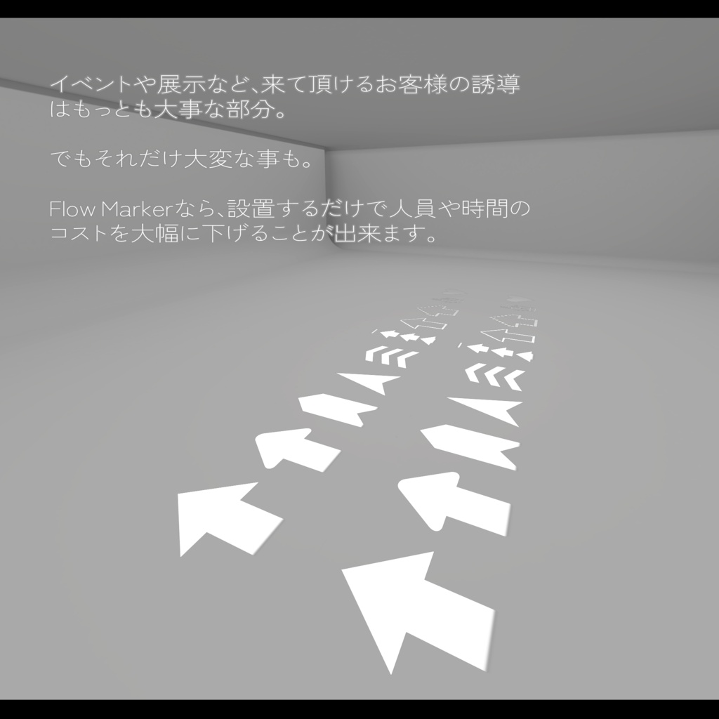 Flow Marker【イベント誘導をサポートするアセット】