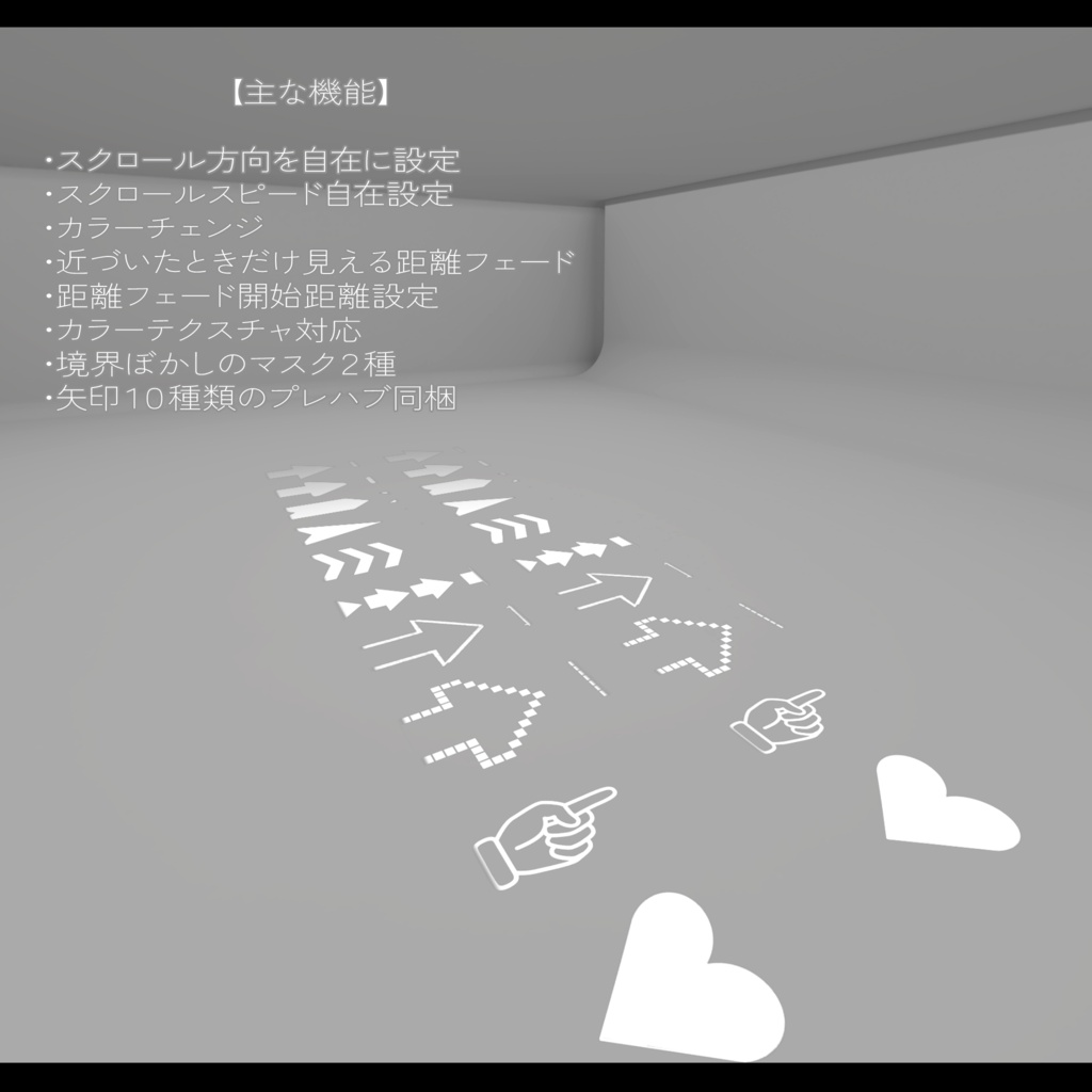 Flow Marker【イベント誘導をサポートするアセット】