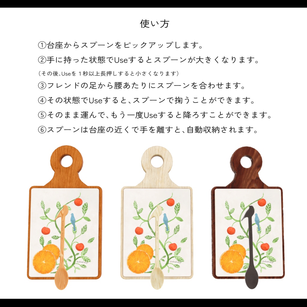 Birdcutlery【フレンドをすくって運べるスプーン】