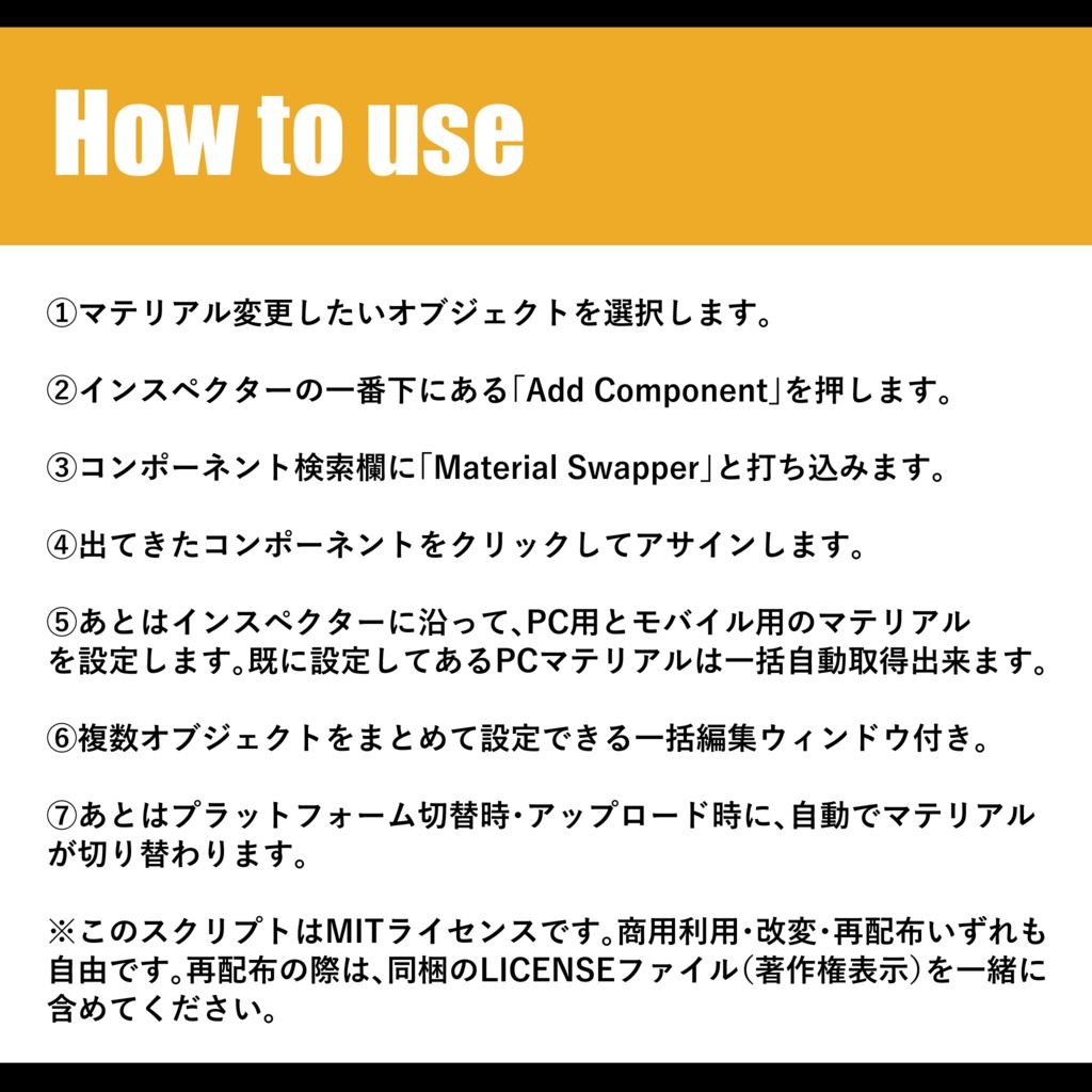 Material Swapper【PC・Questビルドで自動でマテリアル切り替え】