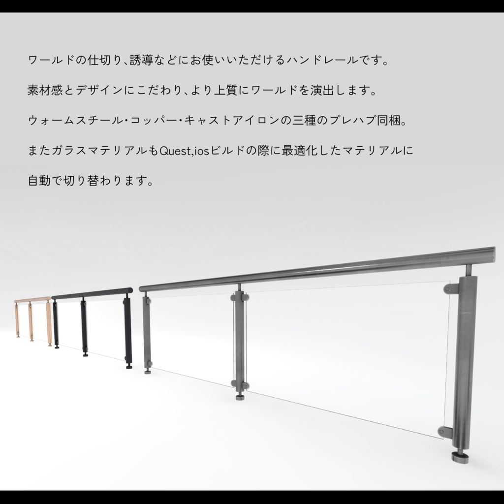 Glass Railing.1【ワールド用ガラスパネルの手すり】