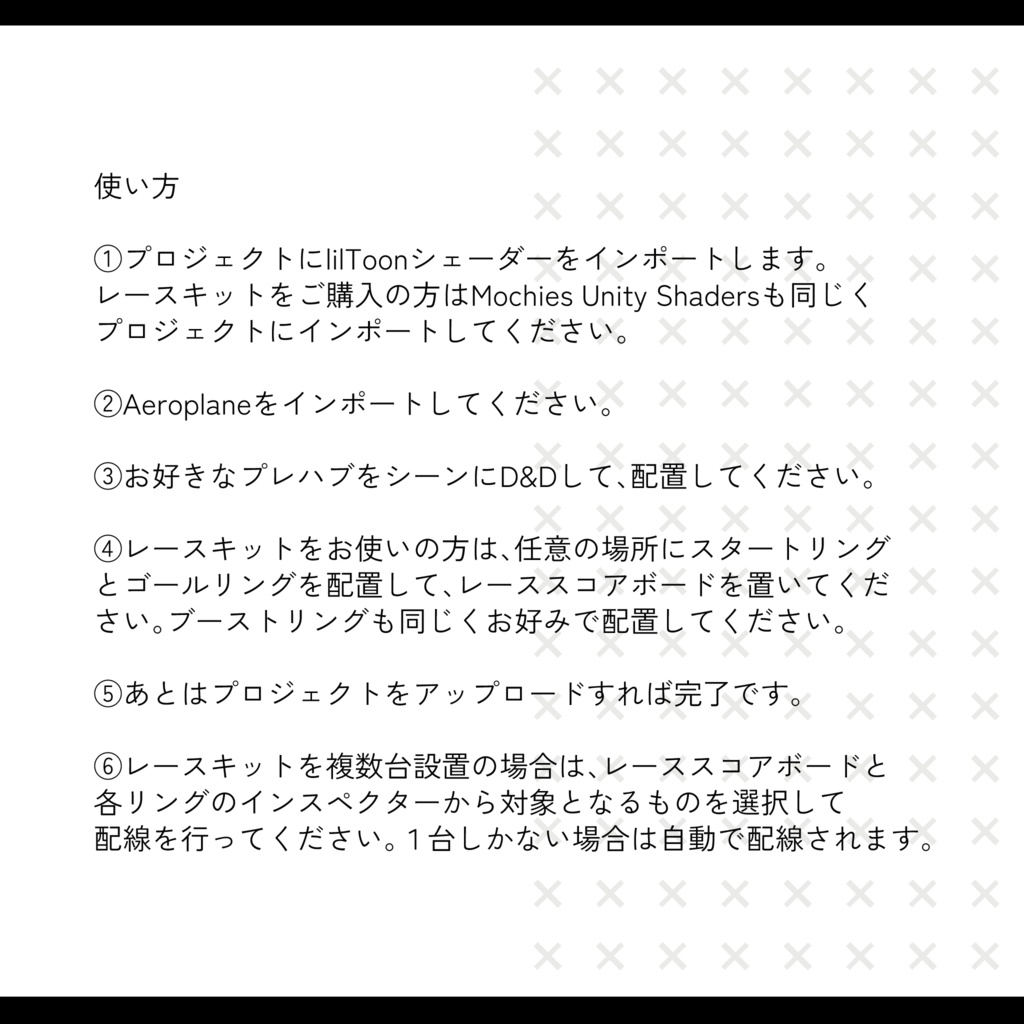Aeroplane【ワールド用小型複葉機アセット】
