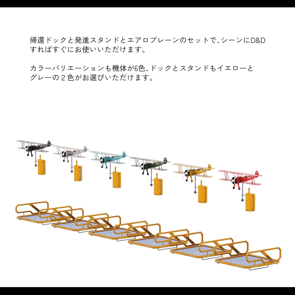 Aeroplane【ワールド用小型複葉機アセット】