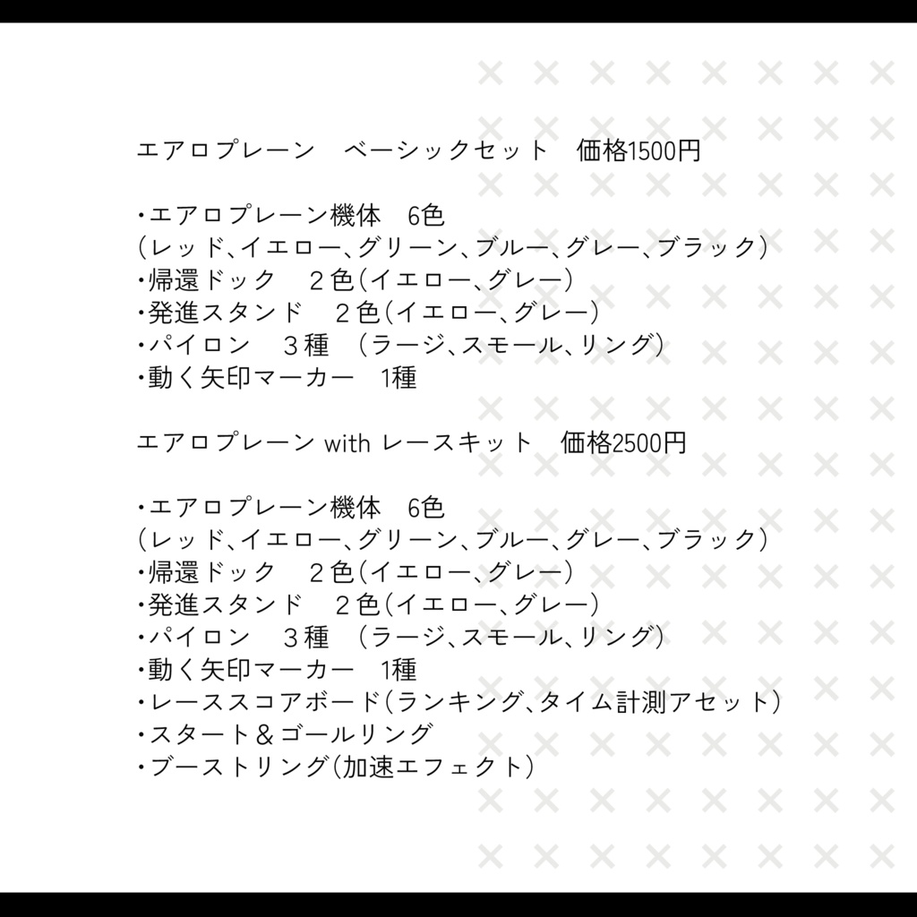 Aeroplane【ワールド用小型複葉機アセット】