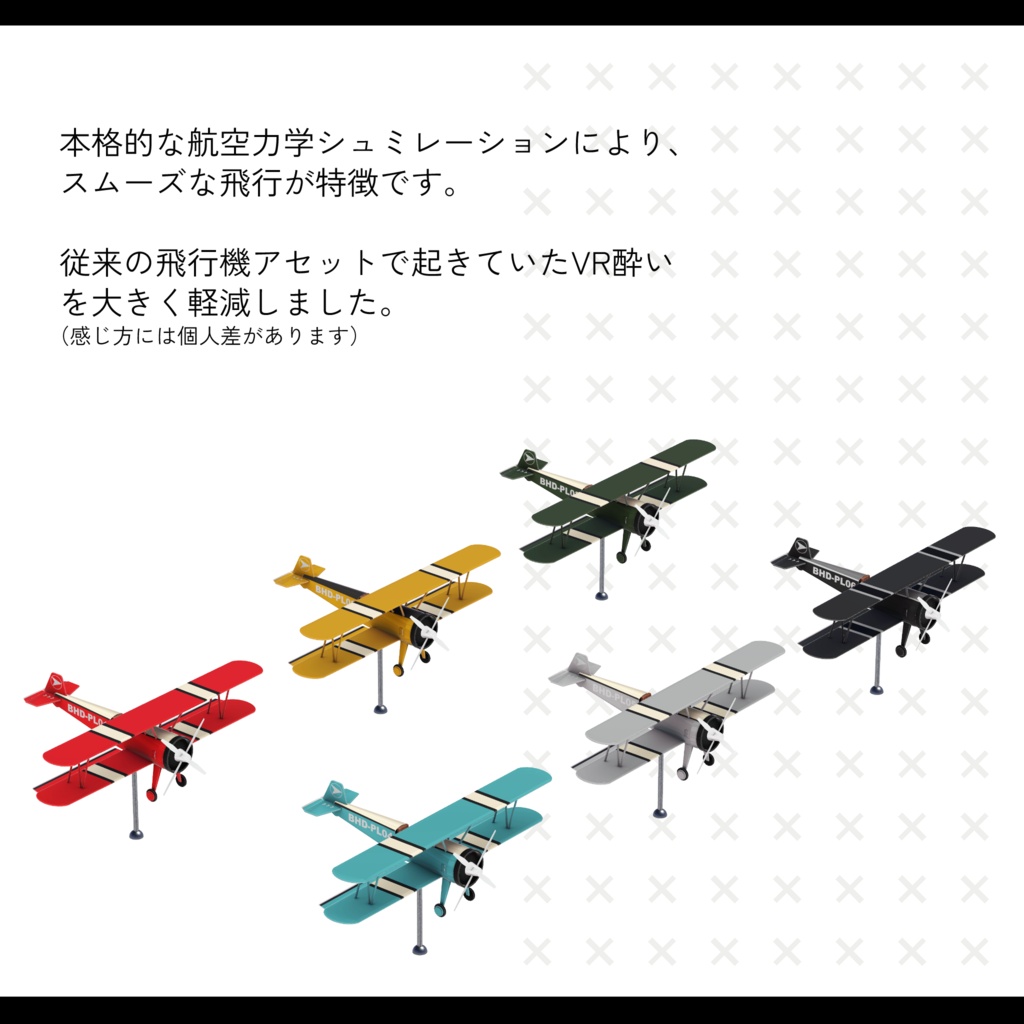 Aeroplane【ワールド用小型複葉機アセット】