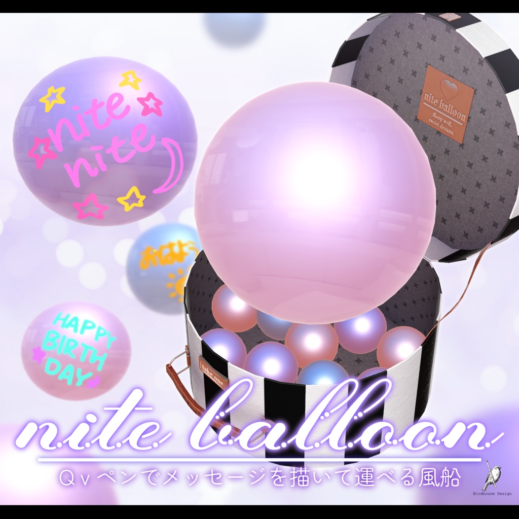 nite balloon【Qvペンでメッセージを描いて運べる風船】