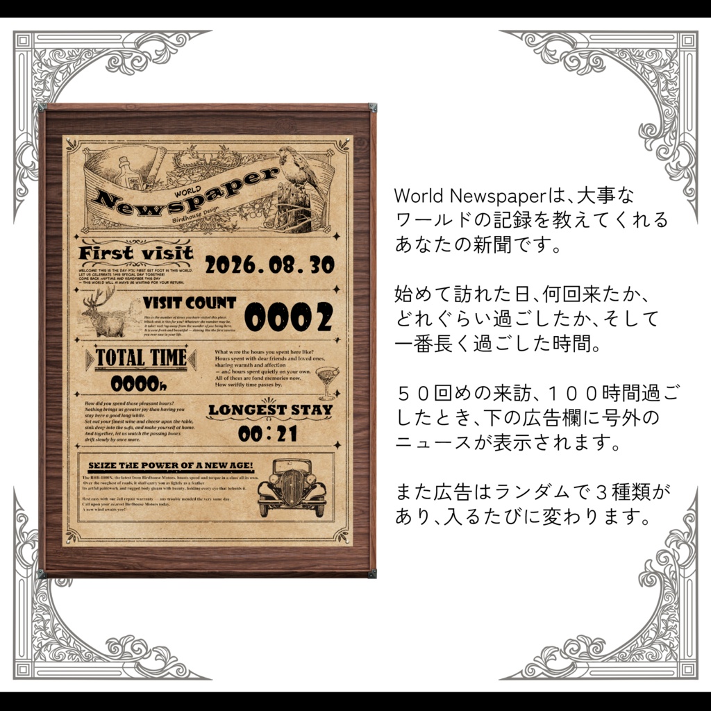 World Newspaper【新聞風ワールドログボード】