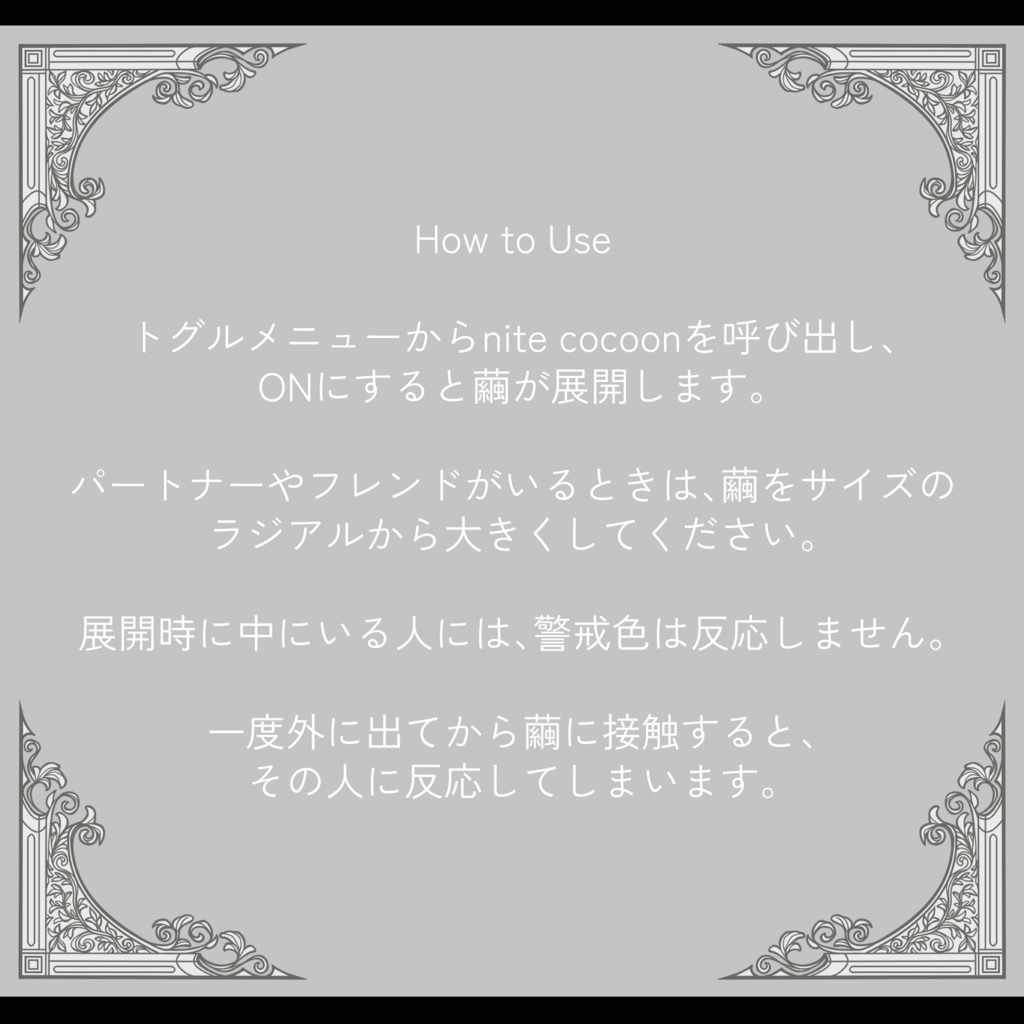 nite cocoon【睡眠時に繭をつくるギミック】