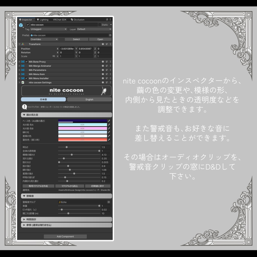 nite cocoon【睡眠時に繭をつくるギミック】