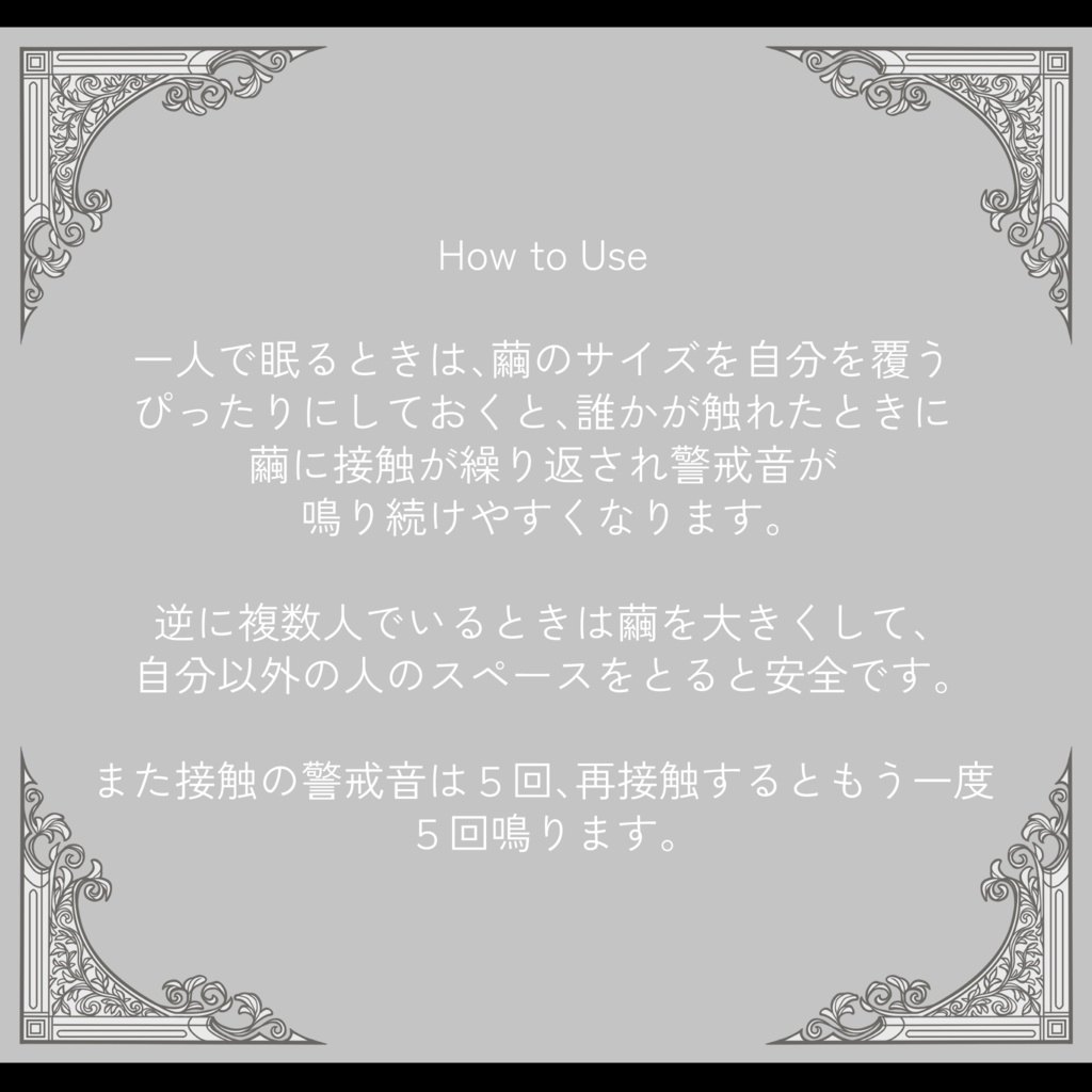 nite cocoon【睡眠時に繭をつくるギミック】