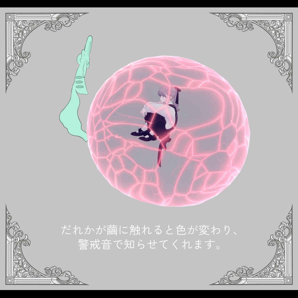 nite cocoon【睡眠時に繭をつくるギミック】