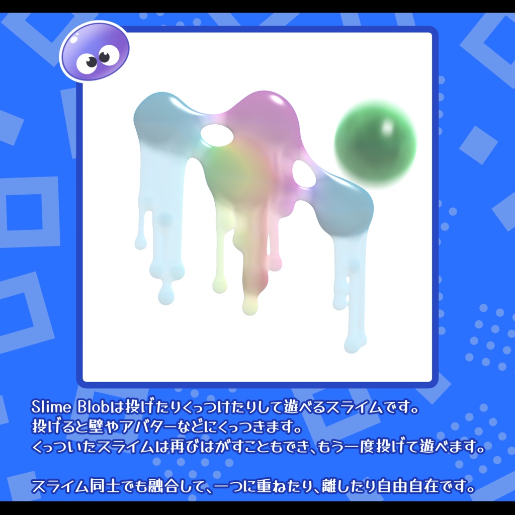 Slime Blob【投げてアバターにもくっつくスライム】