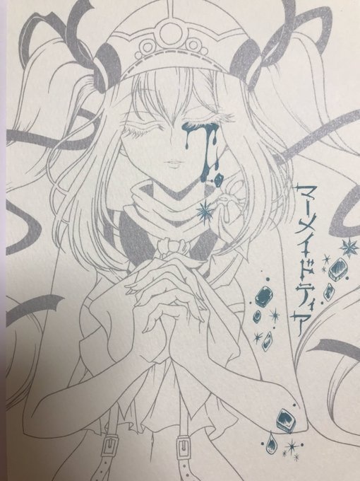 マーメイドティア