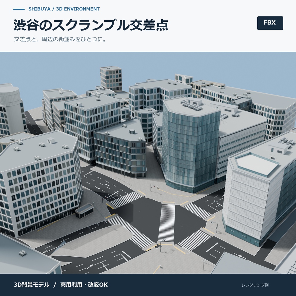 【3D FBX】渋谷のスクランブル交差点|都市・街並み3D背景モデル