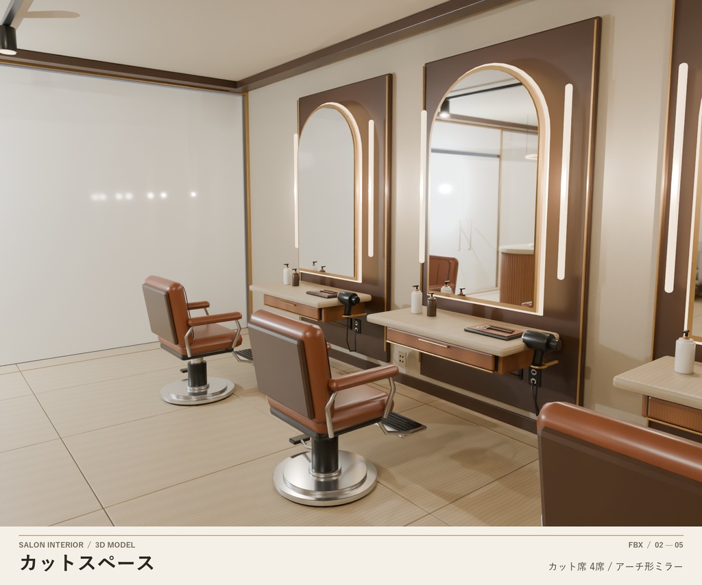 【3D FBX】美容院内装|木目とベージュのモダンヘアサロン 3Dモデル