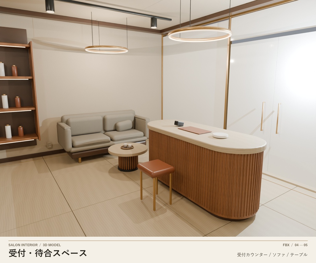 【3D FBX】美容院内装|木目とベージュのモダンヘアサロン 3Dモデル