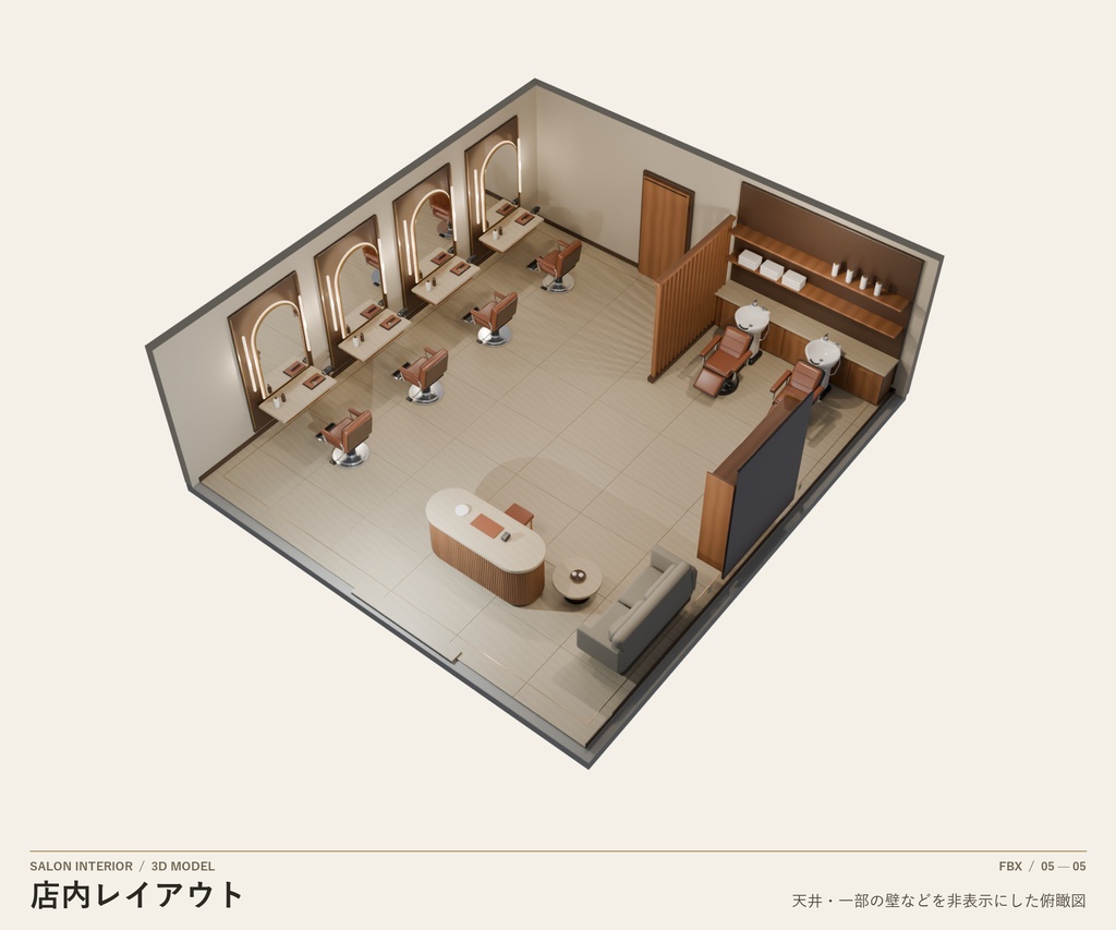 【3D FBX】美容院内装|木目とベージュのモダンヘアサロン 3Dモデル